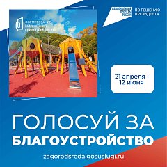 Голосование