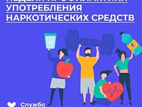 26 июня -  Международный день борьбы со употреблением наркотических средств и их незаконным оборотом