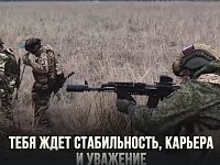 Служба по контракту — это твой вклад в безопасность страны! 