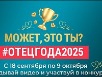 Саратовцев приглашают к участию в конкурсе «Отец года»