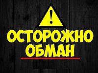Полиция предупреждает: мошенники стали использовать пенсионеров в качестве курьеров