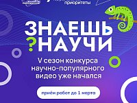 Саратовских школьников приглашают принять участие в конкурсе «Знаешь?Научи!»