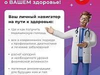 Портал «Так здорово!» поможет жить здорОво