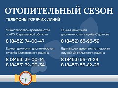 К отоплению в Саратовской области подключены уже более 5 тысяч жилых домов