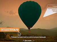 «Однажды в межсезонье»: путешествуй  по России с максимальным комфортом