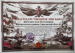 Жители села Булгаковка оказывают гуманитарную помощь фронту