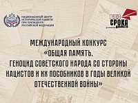 Саратовцев приглашают принять участие в конкурсах по сохранению и защите исторической памяти