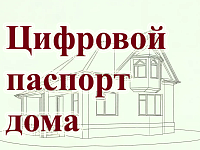 Цифровой паспорт дома: саратовский Росреестр разъяснил, почему важно уточнять характеристики объектов недвижимости  