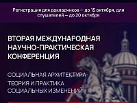 Конференция по социальной архитектуре объединит в Петербурге более 600 экспертов из 30 стран