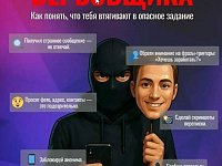 Как мошенники вербуют детей в видеоиграх?