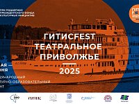 Во Всемирный день театра будут объявлены имена победителей фестиваля «Театральное Приволжье»