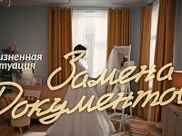 Саратовцы могут воспользоваться сервисом «Жизненная ситуация» для восстановления и замены документов