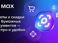 Цифровой ID в MAX — ваш пропуск в театр или в музей
