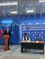 Состоялись Конференции местного и регионального отделений партии "Единая Россия"